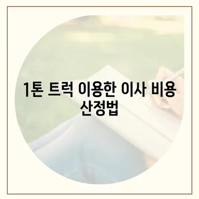 광주시 북구 우산동 포장이사비용 | 견적 | 원룸 | 투룸 | 1톤트럭 | 비교 | 월세 | 아파트 | 2024 후기