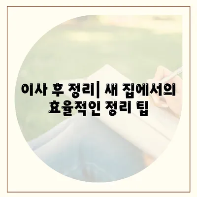 전세 이사 시 챙겨야 할 것