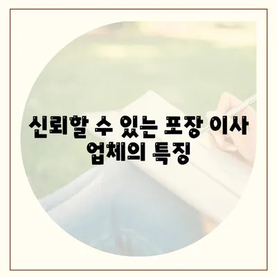 진짜 잘하는 포장 이사 사업체 고르는 꿀팁