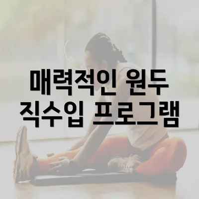 매력적인 원두 직수입 프로그램