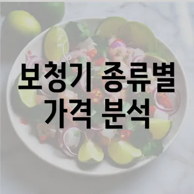 보청기 종류별 가격 분석