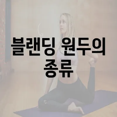 블랜딩 원두의 종류