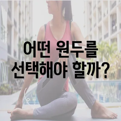 어떤 원두를 선택해야 할까?