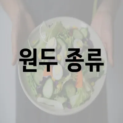 원두 종류