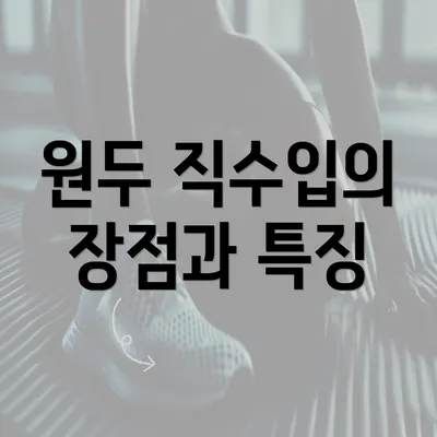 원두 직수입의 장점과 특징