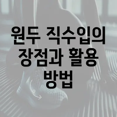 원두 직수입의 장점과 활용 방법