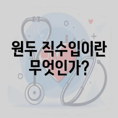 원두 직수입이란 무엇인가?