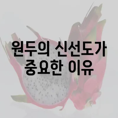 원두의 신선도가 중요한 이유