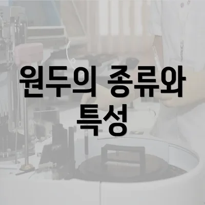 원두의 종류와 특성