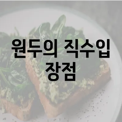 원두의 직수입 장점