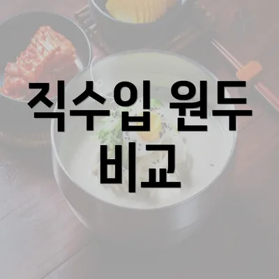 직수입 원두 비교