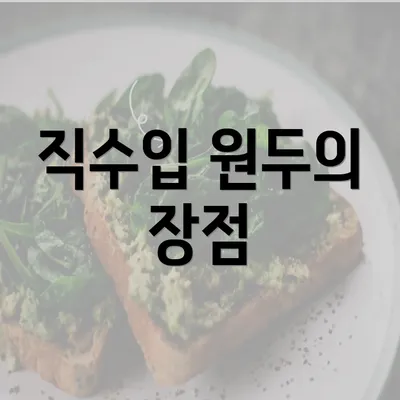 직수입 원두의 장점