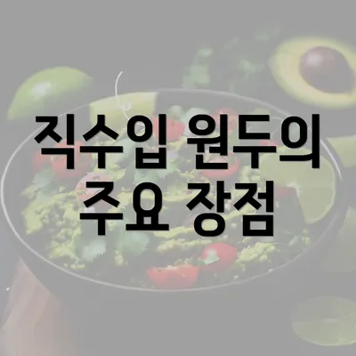 직수입 원두의 주요 장점