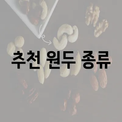 추천 원두 종류