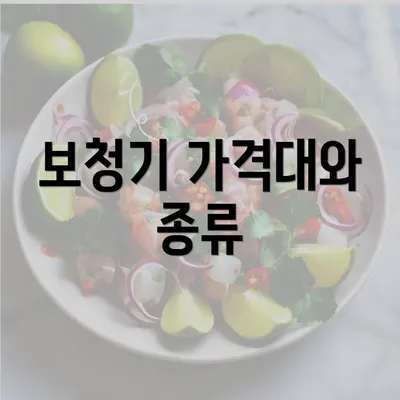 보청기 가격대와 종류