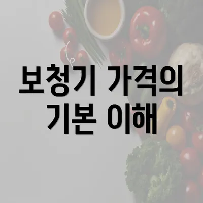 보청기 가격의 기본 이해