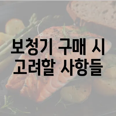 보청기 구매 시 고려할 사항들