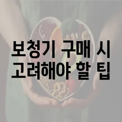 보청기 구매 시 고려해야 할 팁