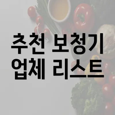 추천 보청기 업체 리스트