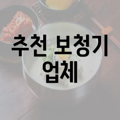 추천 보청기 업체