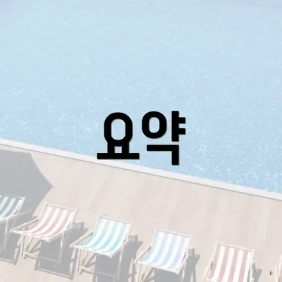 요약