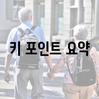 키 포인트 요약
