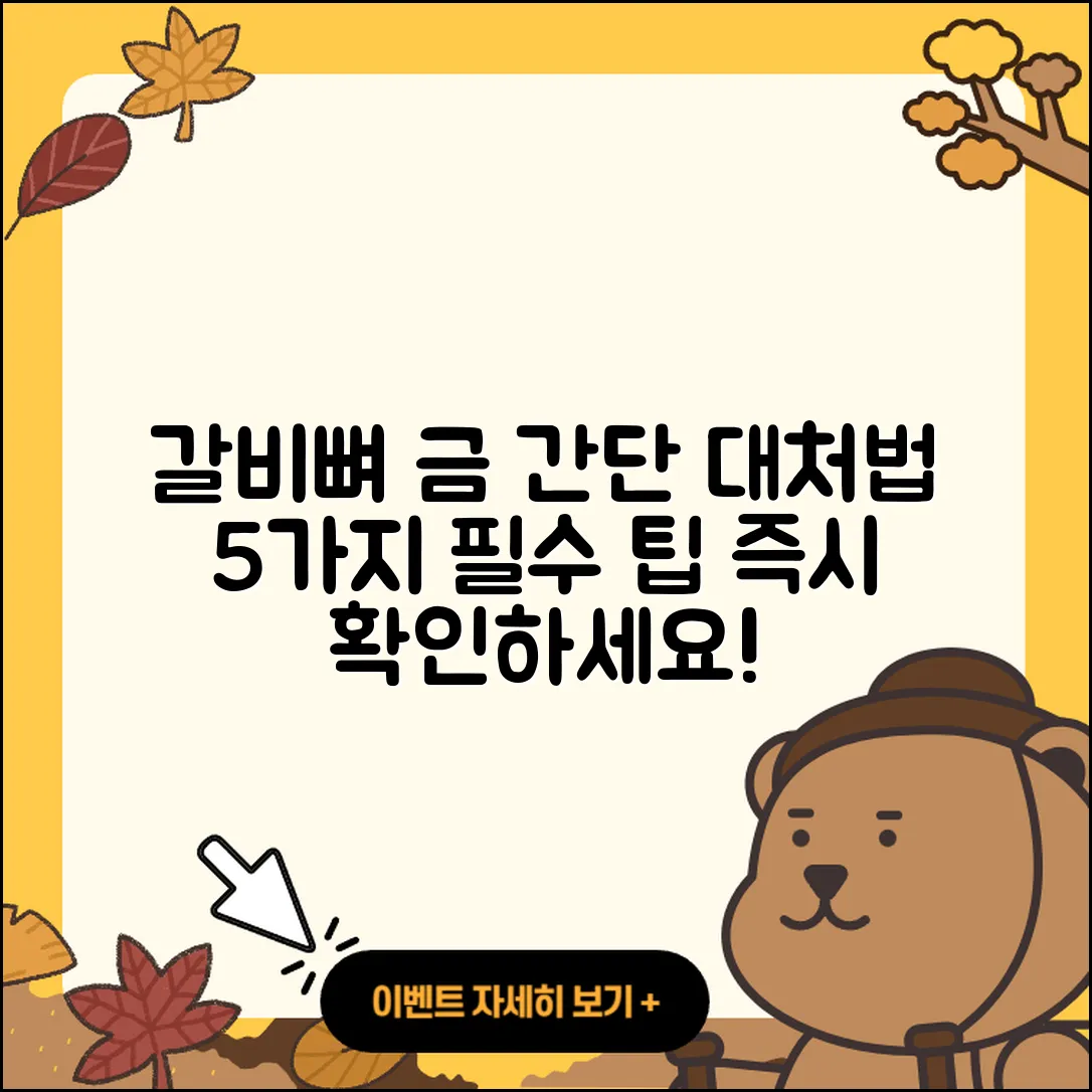 갈비뼈 금이 갔을 때 대처법 5가지