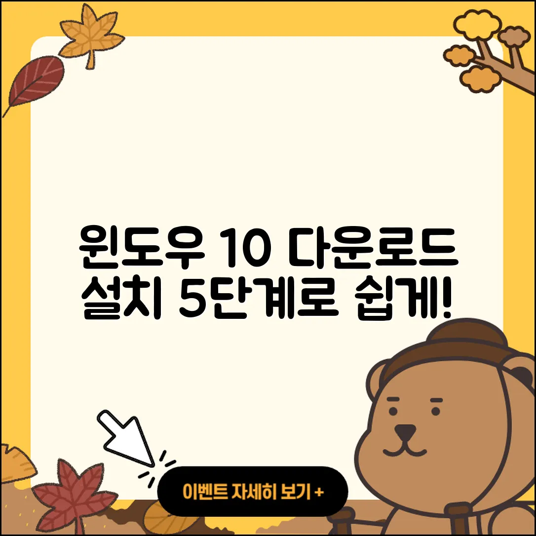 윈도우10 다운로드 및 설치방법 5단계로 쉽게!