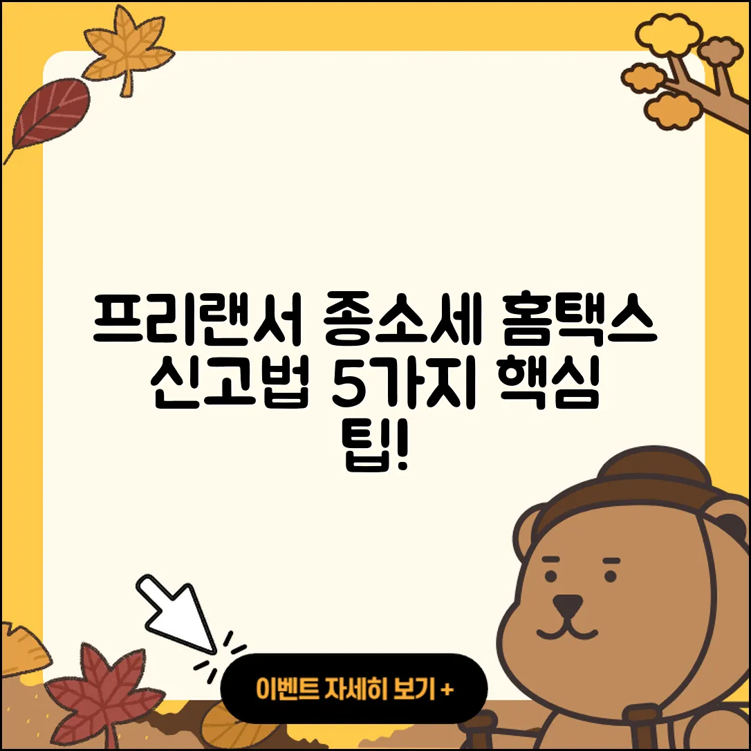 프리랜서 종합소득세 홈택스 신고 방법 5가지