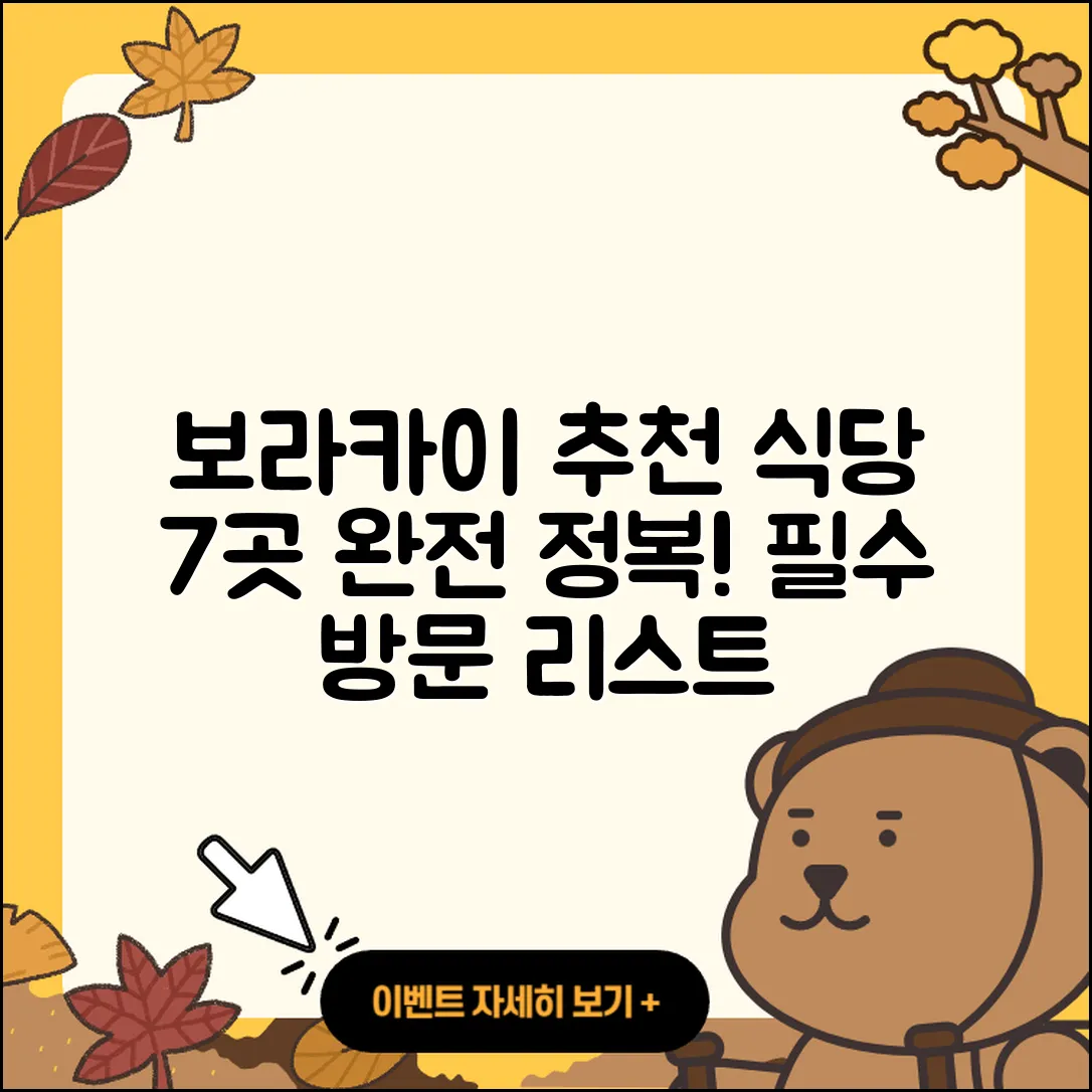 보라카이 필리핀 추천 식당 7곳