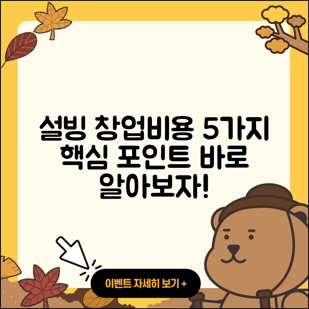 설빙 창업비용 알아보는 5가지 포인트