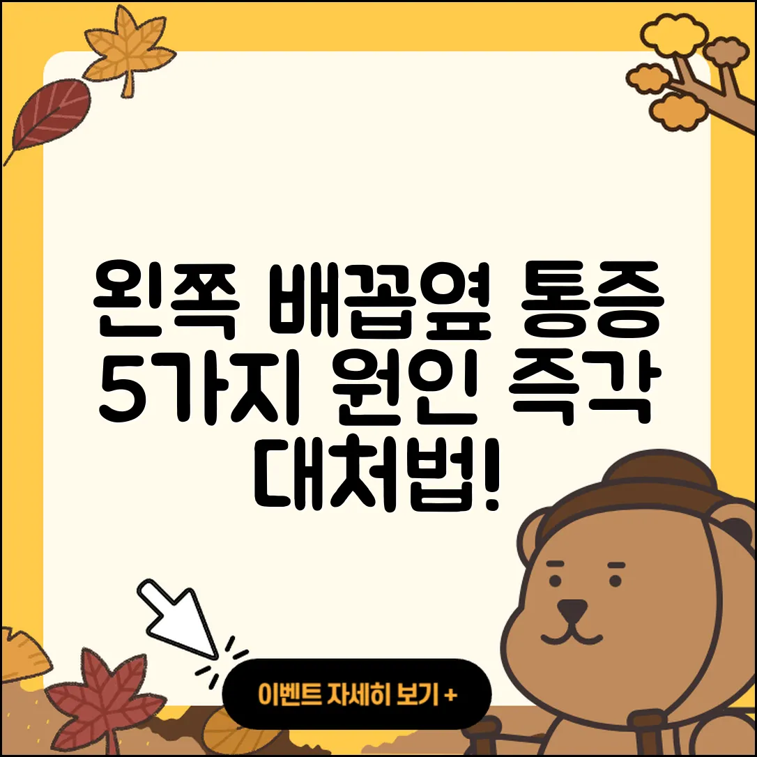 왼쪽 배꼽옆 통증의 5가지 원인과 대처법