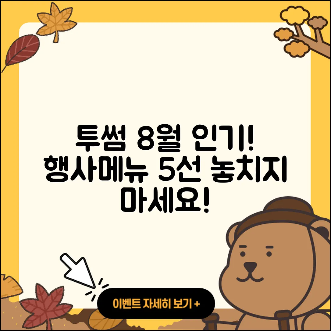 투썸플레이스 8월 행사메뉴 5가지 추천!