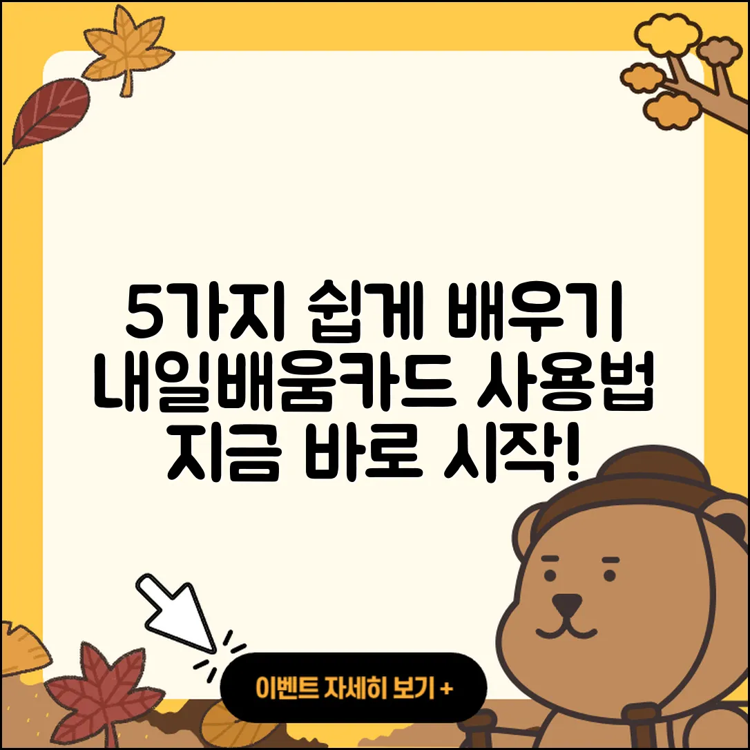 내일배움카드 사용법 쉽게 배우는 5가지!
