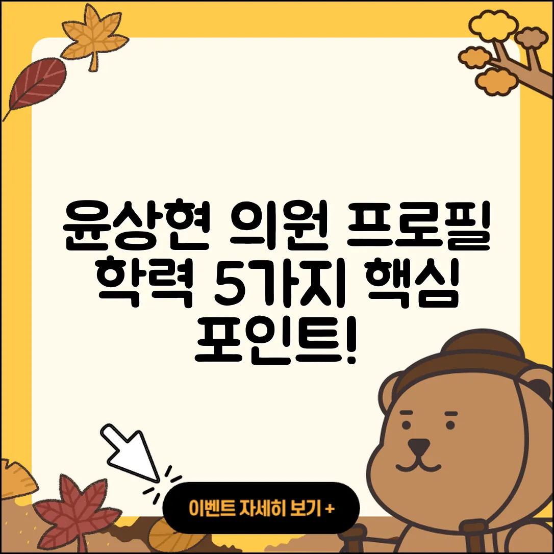 윤상현 의원 프로필, 나이와 학력 5가지