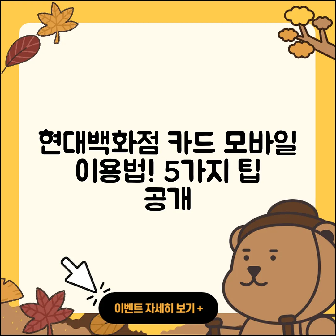 현대백화점 카드 모바일 홈페이지 이용법 5가지