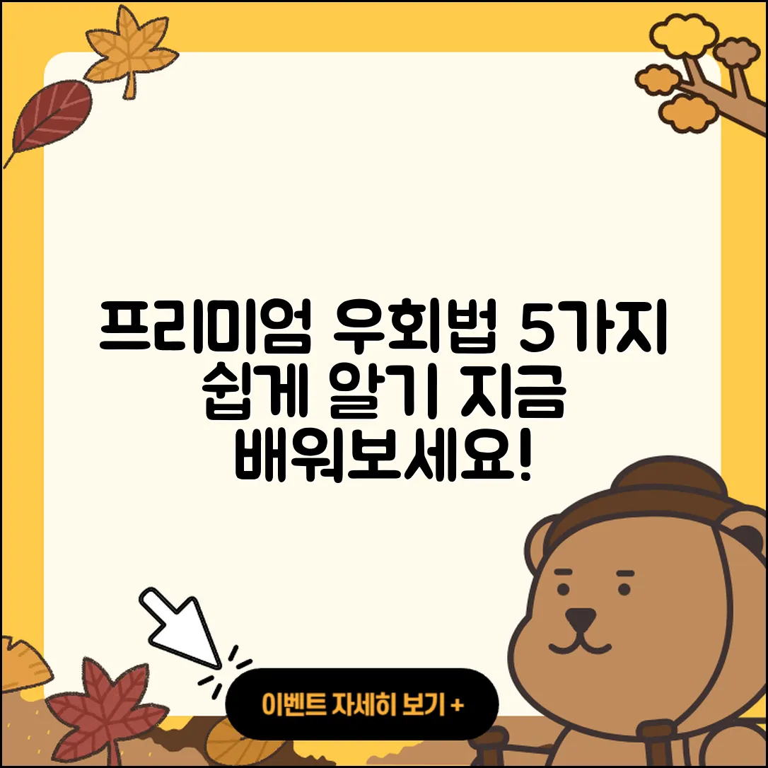 유튜브 프리미엄 우회방법 5가지 쉽게 알기