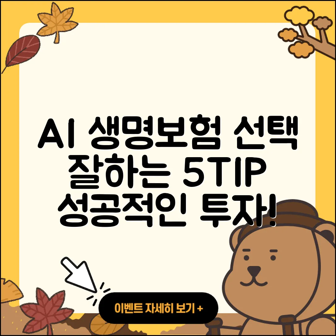 에이아이에이 생명보험 잘 선택하는 5가지 팁