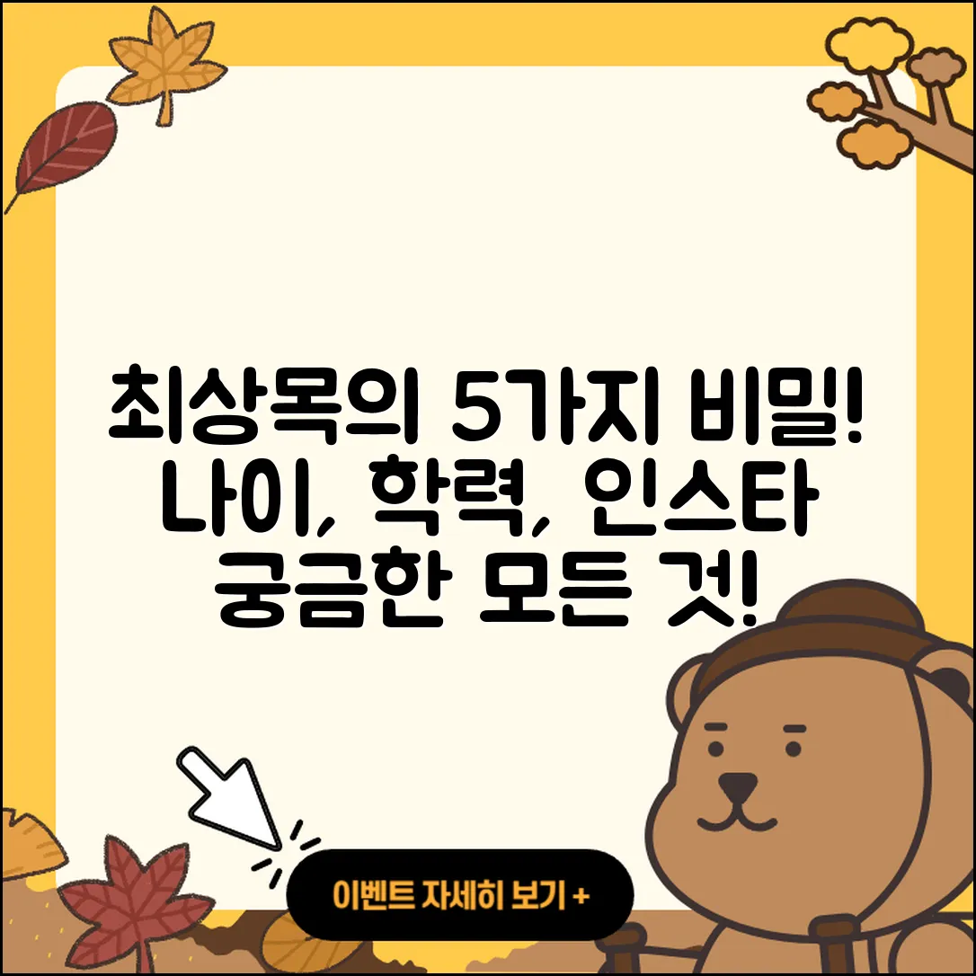 최상목 프로필 나이 학력 인스타 5가지 비밀