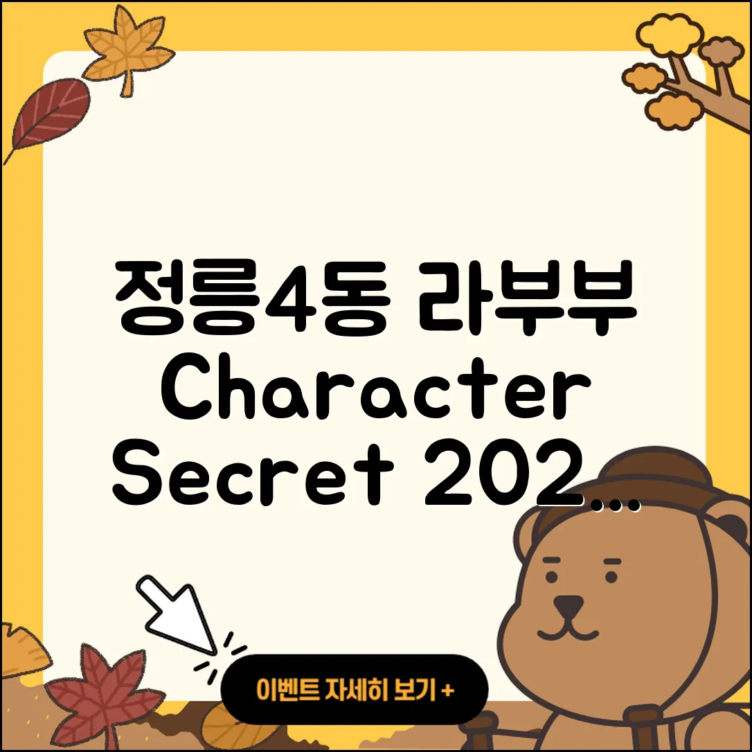 성북구 정릉4동 라부부 자아 | 캐릭터 | 팝마크 | 정품 | 파는곳 | 시크릿 | 2025