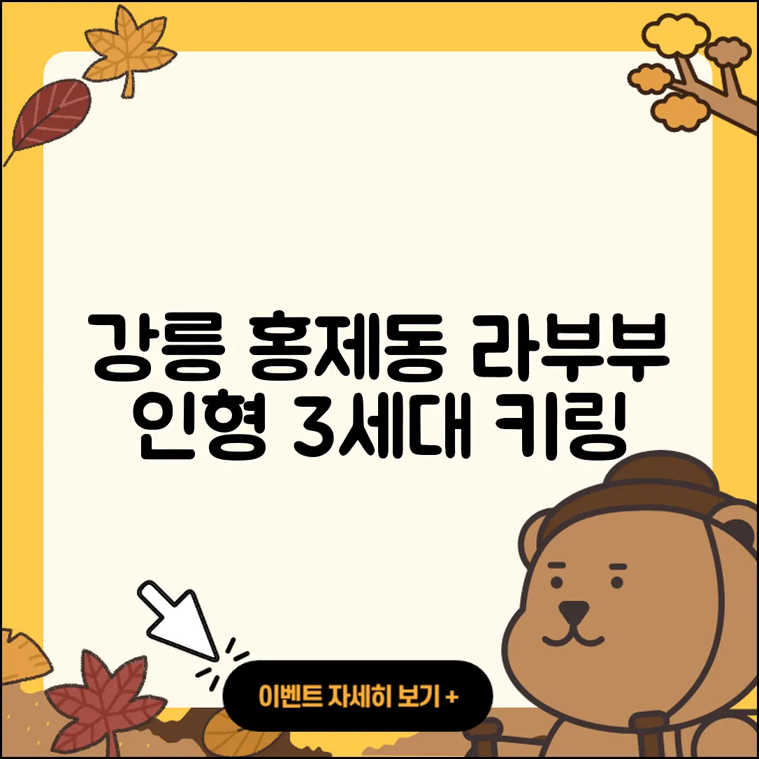 강릉시 홍제동 라부부 인형 | 하이라이트 | 3세대 | 정품 | 가격 | 키링 | 팝마크 | 옷 | 2025