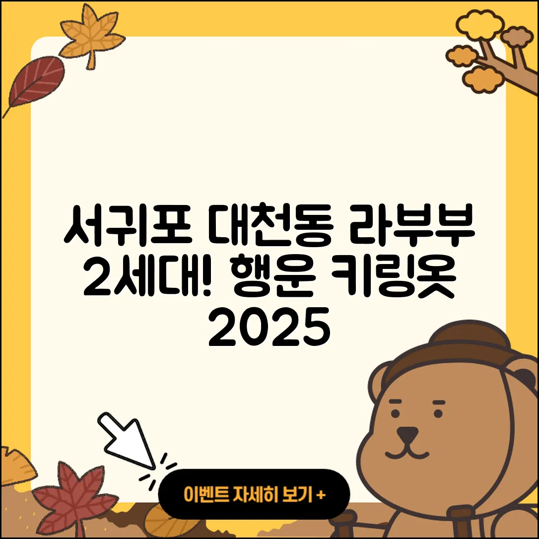 서귀포시 대천동 라부부 2세대 | 정품 | 파는곳 | 캐릭터 | 옷 | 코카콜라 | 팝마크 | 행운 | 키링 | 시크릿 | 자아 | 하이라이트 | 2025