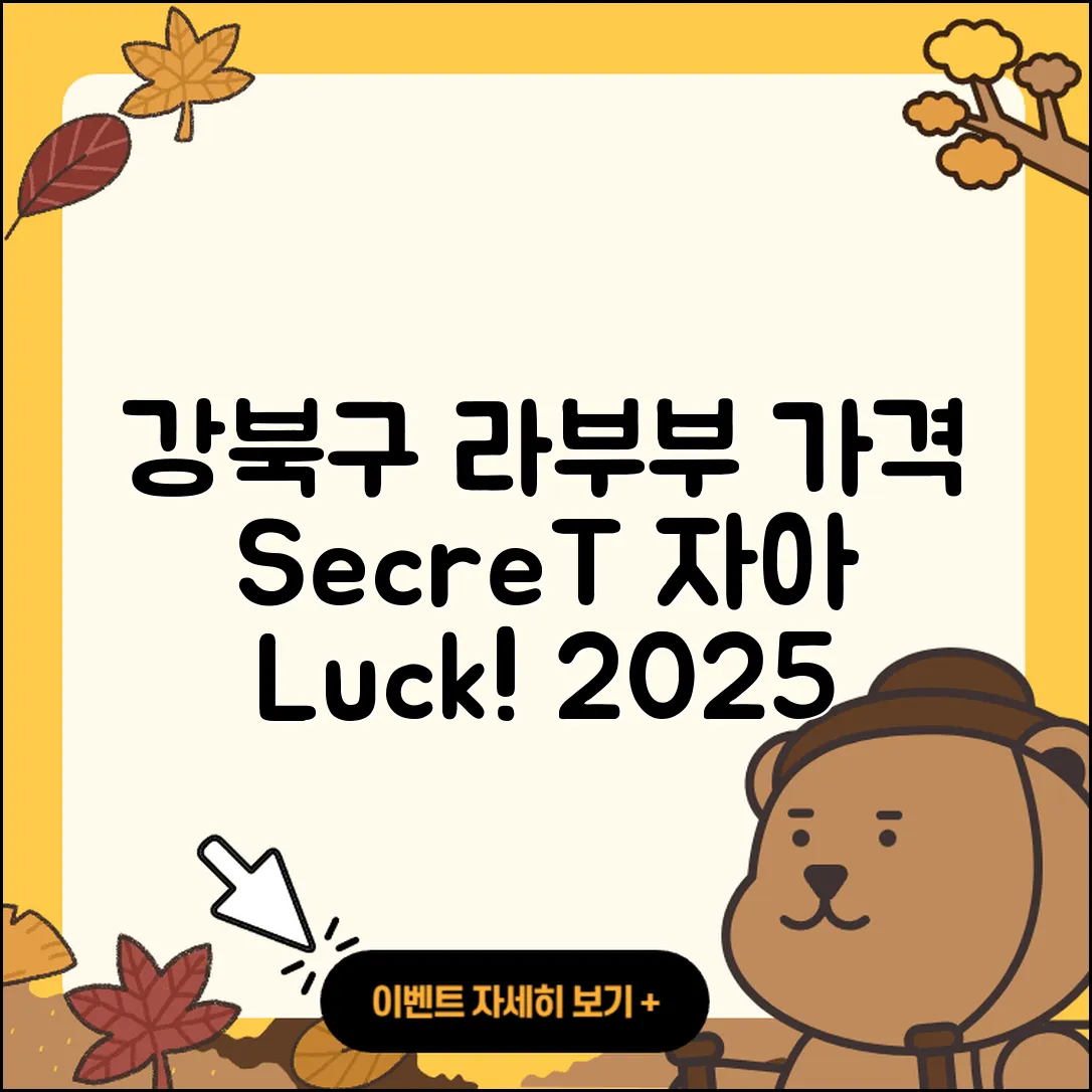 강북구 번1동 라부부 가격 | 시크릿 | 자아 | 옷 | 정품 | 2세대 | 행운 | 코카콜라 | 3세대 | 2025