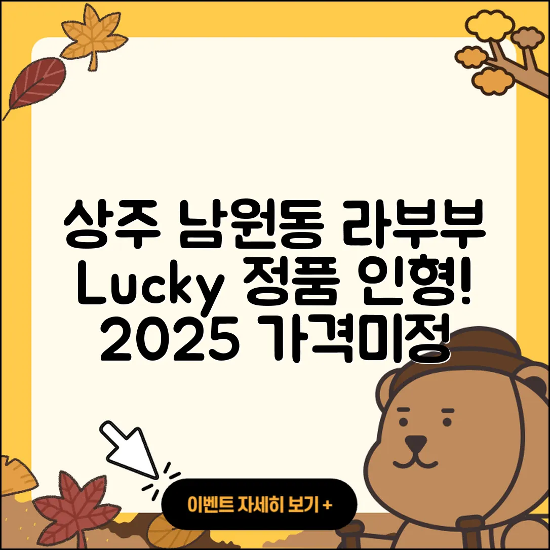 상주시 남원동 라부부 하이라이트 | 행운 | 정품 | 가격 | 옷 | 인형 | 2025