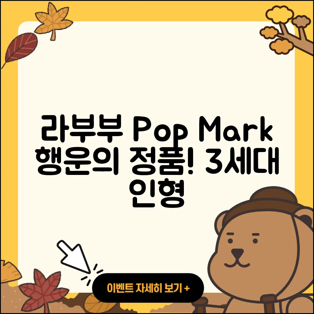 충주시 교현2동 라부부 팝마크 | 행운 | 정품 | 옷 | 하이라이트 | 3세대 | 인형 | 2025