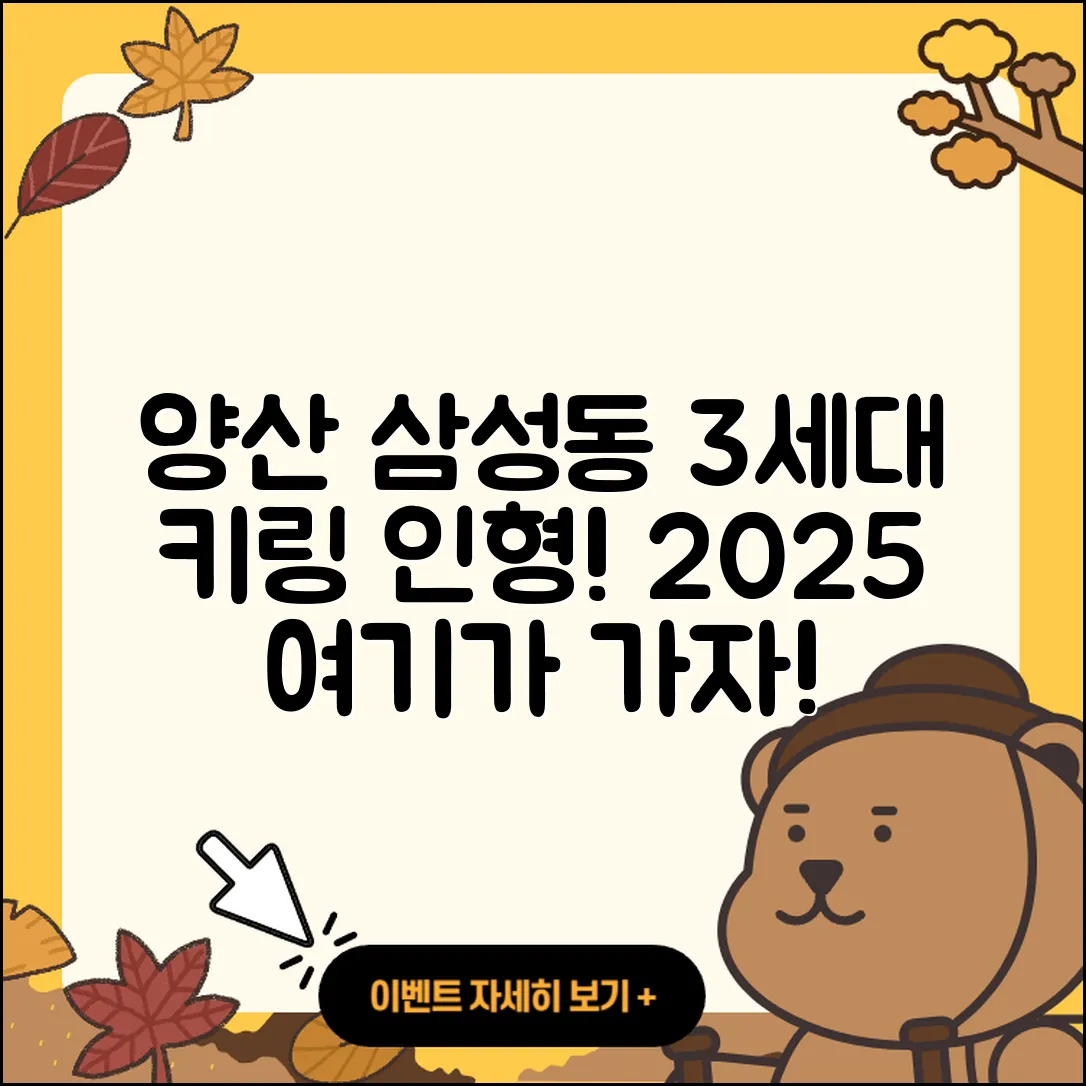 양산시 삼성동 라부부 3세대 | 2세대 | 키링 | 자아 | 파는곳 | 인형 | 2025
