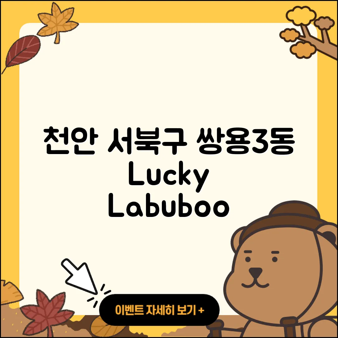 천안시 서북구 쌍용3동 라부부 자아 | 캐릭터 | 1세대 | 팝마크 | 옷 | 키링 | 행운 | 2025