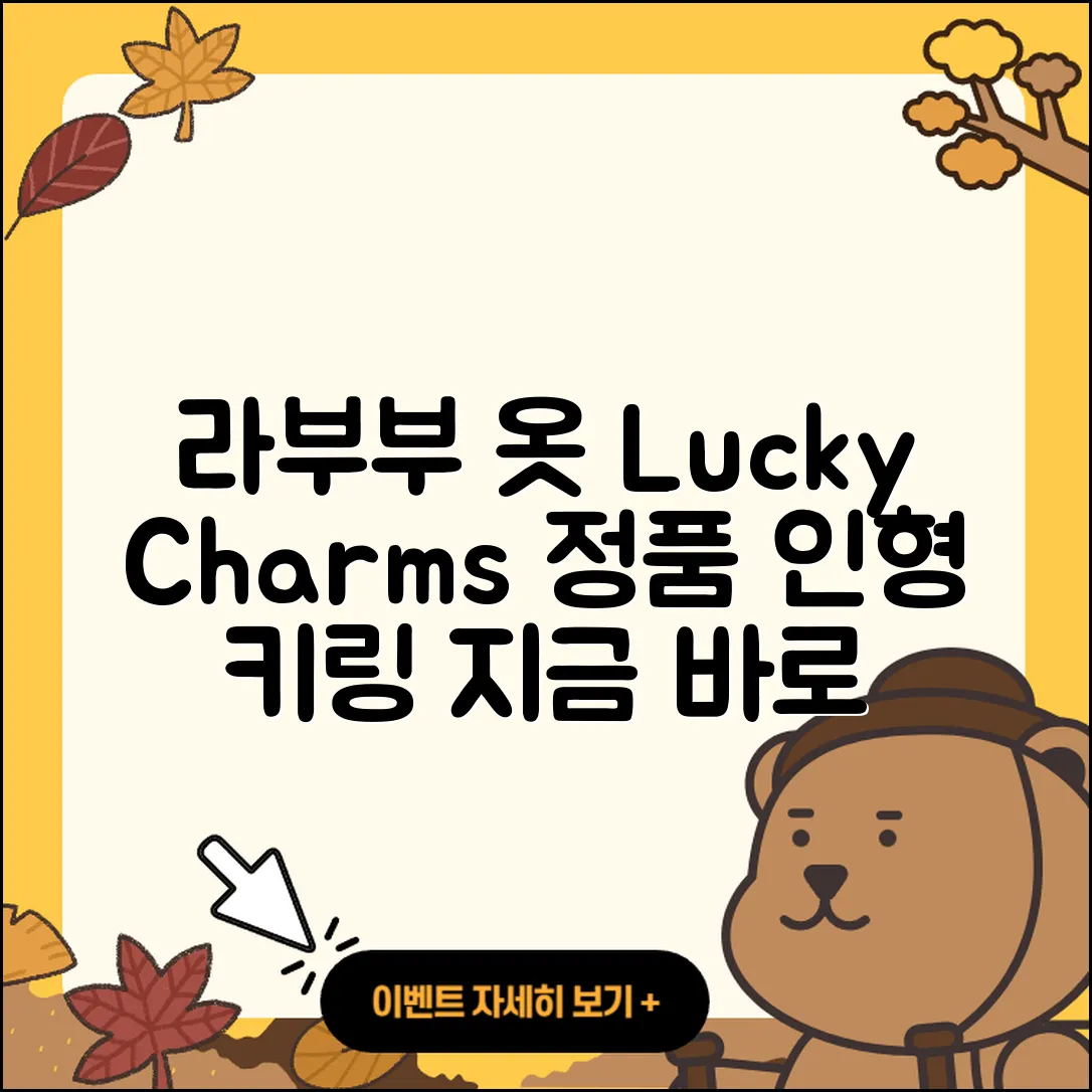 북구 복현1동 라부부 옷 | 행운 | 자아 | 3세대 | 가격 | 인형 | 키링 | 캐릭터 | 파는곳 | 정품 | 하이라이트 | 2025