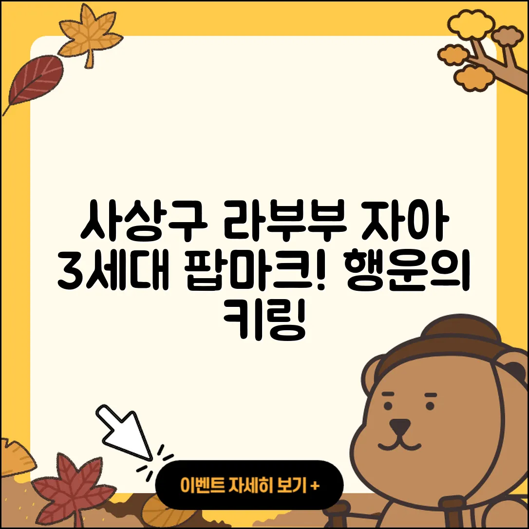 사상구 주례3동 라부부 자아 | 옷 | 3세대 | 팝마크 | 하이라이트 | 인형 | 키링 | 정품 | 2세대 | 가격 | 행운 | 2025
