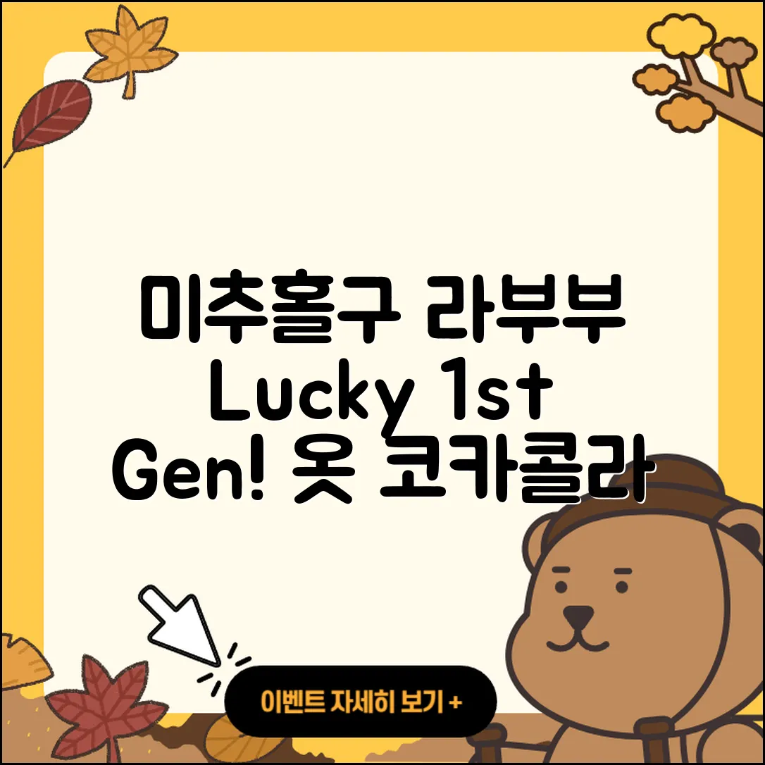 미추홀구 용현5동 라부부 하이라이트 | 팝마크 | 행운 | 1세대 | 옷 | 파는곳 | 코카콜라 | 2세대 | 캐릭터 | 정품 | 가격 | 시크릿 | 2025